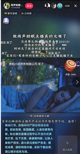 日入300+的偏门项目之助眠直播轻松躺赚-创客资源网