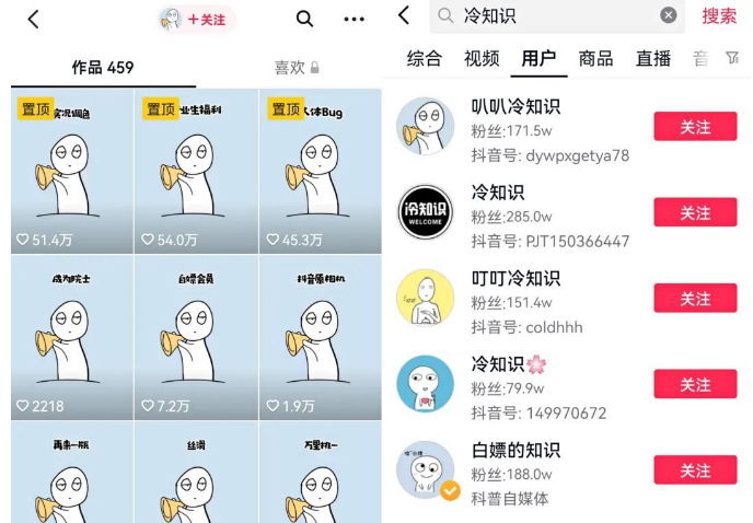 抖音上冷门赚钱项目之冷知识变现-创客资源网