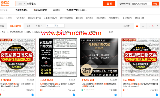 冷门偏门赚钱项目之职场送礼社群-创客资源网
