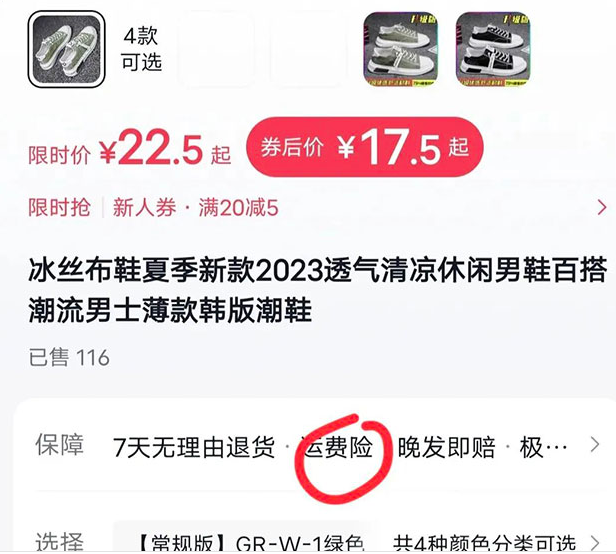 月入3万+的暴利偏门项目之撸运费险-创客资源网