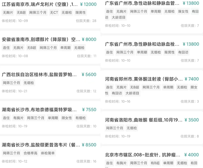 揭秘偏门暴利试药中介项目,单笔净赚800+-创客资源网