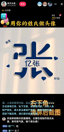 日赚300+的抖音姓氏头像定制直播副业项目-创客资源网