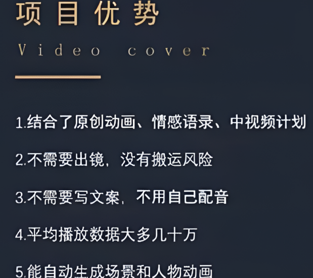 轻松月入过万的抖音冷门动画项目-创客资源网