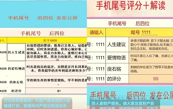 日赚500+的抖音直播手机尾号偏门项目-创客资源网
