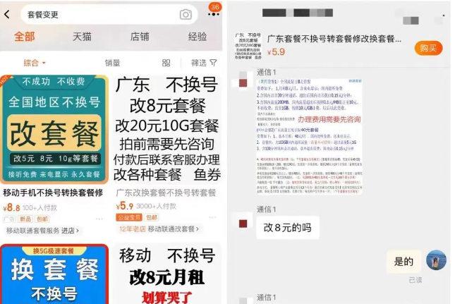 代改手机话费套餐赚钱的偏门项目,月赚50000+-创客资源网