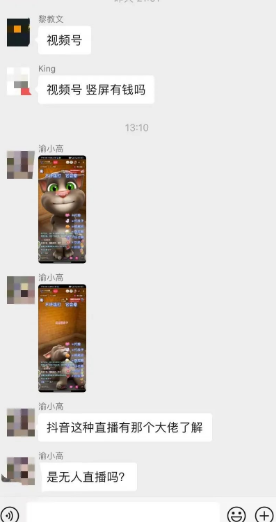 日入600+的偏门项目之汤姆猫打脸直播间-创客资源网